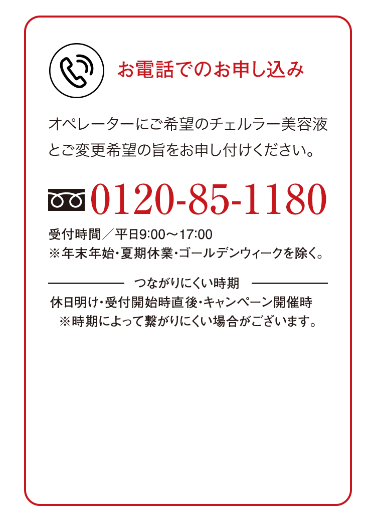 お電話でのお申し込み