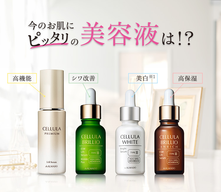 今のお肌にピッタリの美容液は！？