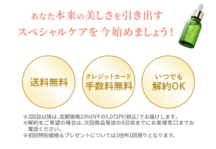 あなた本来の美しさを引き出すスペシャルケアを今始めましょう！