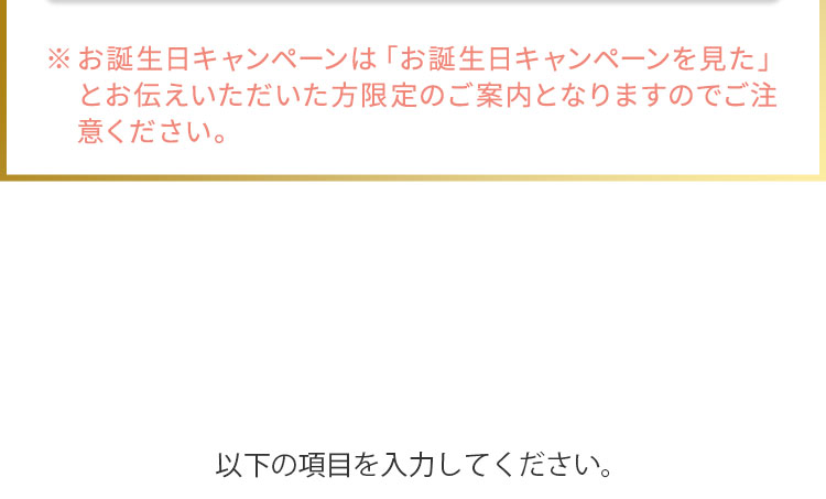 以下の項目を入力してください