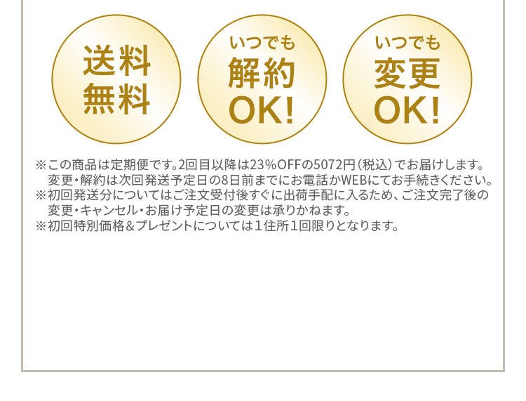 送料無料 いつでも解約OK！いつでも変更OK！