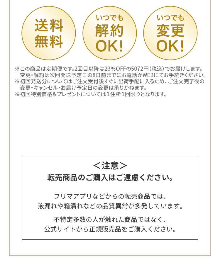 送料無料 いつでも解約OK！いつでも変更OK！