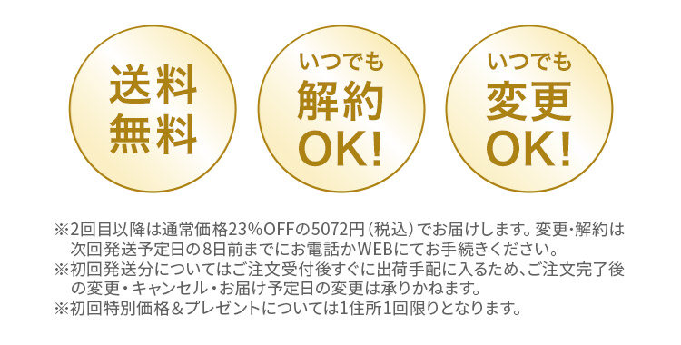 送料無料 いつでも解約OK！いつでも変更OK