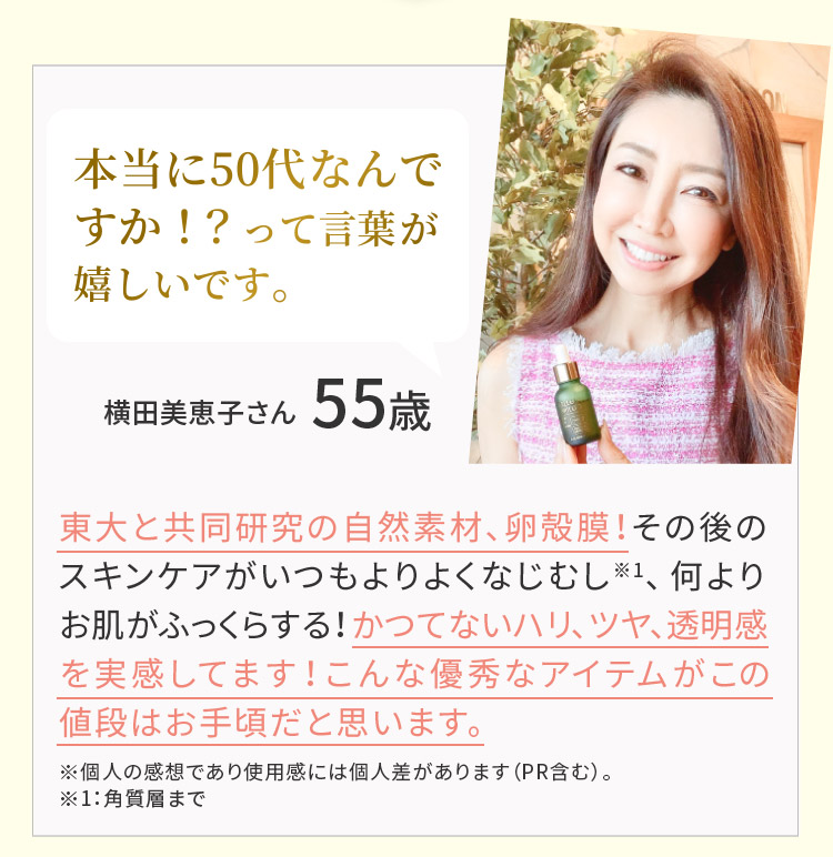 体験談・横田さん