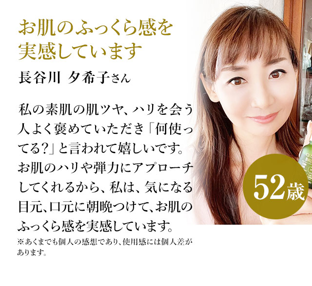 お肌のふっくら感を実感しています
