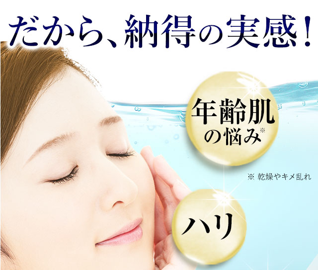 だから、納得の実感！