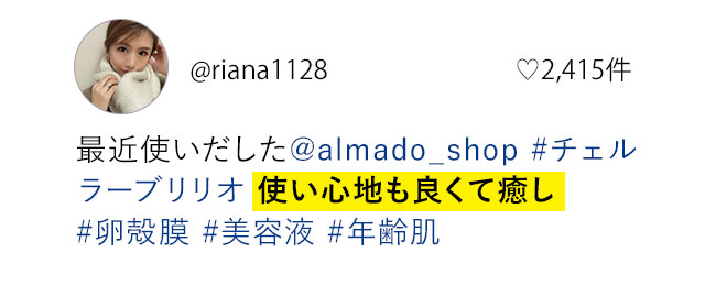 テクスチャーはみずみずしくてかなり伸びがよくすっーと馴染むよ# 導入美容液チェルラーブリリオ