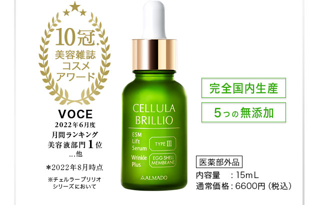 ★新品・未開封★ チェルラー ブリリオ 15ml