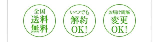 送料無料 いつでも解約OK！いつでも変更OK！