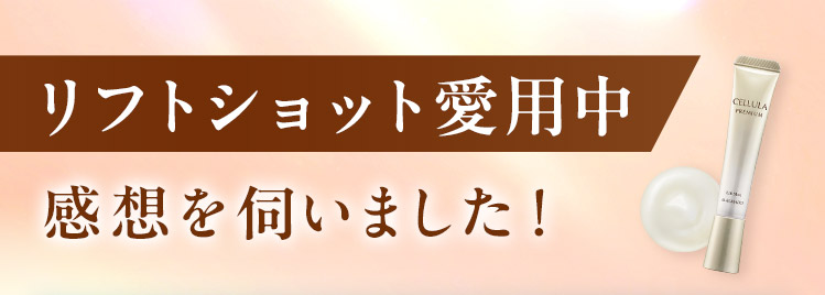感想を伺いました！