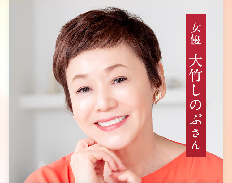 女優 大竹しのぶさん