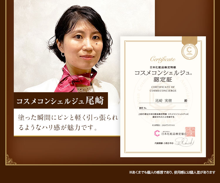 塗った瞬間にピンと軽く引っ張られるようなハリ感が魅力です。