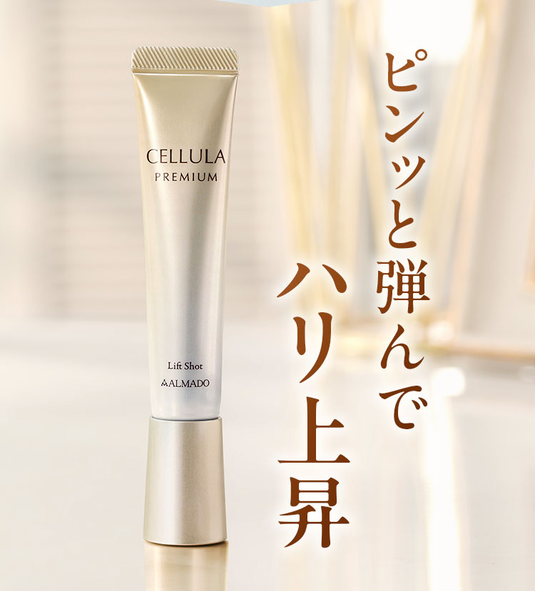 チェルラープレミアムリフトショット15g+リフトセラム 【公式通販】