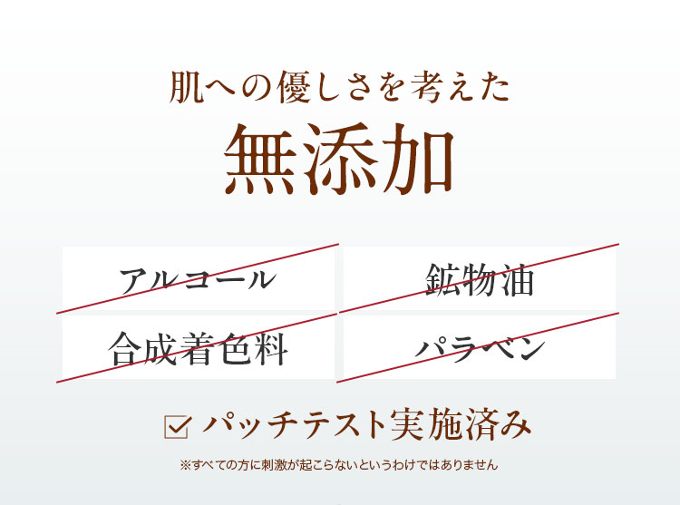 肌への優しさを考えた無添加