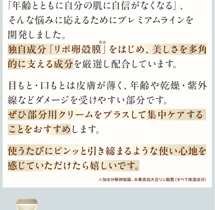 使うたびにピンッと引き締まるような使い心地を感じていただけたら嬉しいです。