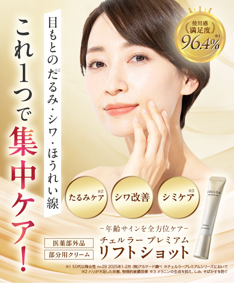 卵殻膜部分用クリーム チェルラー プレミアムリフトショット＜卵殻膜