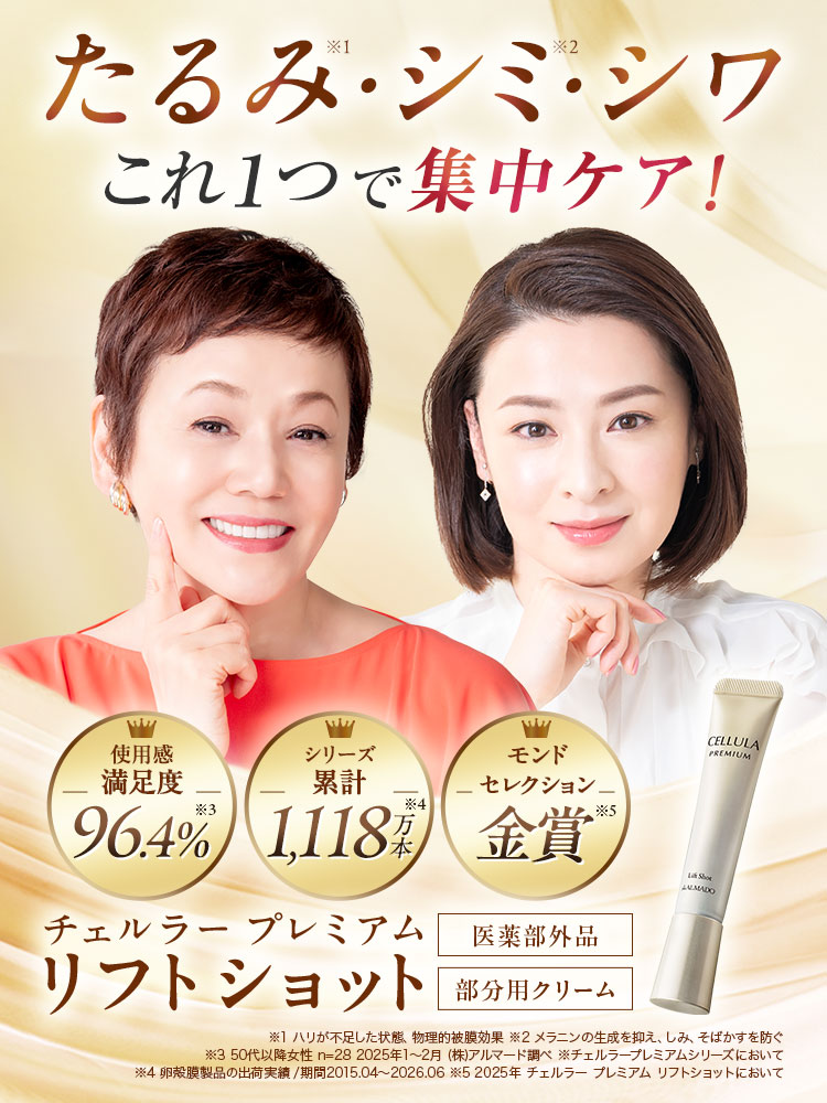 卵殻膜部分用クリーム チェルラー プレミアムリフトショット＜卵殻膜