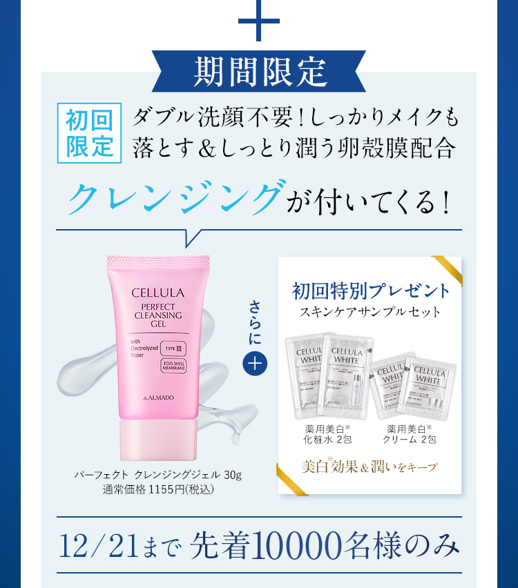 初回限定 さらに今なら！ 初回特別プレゼント付き