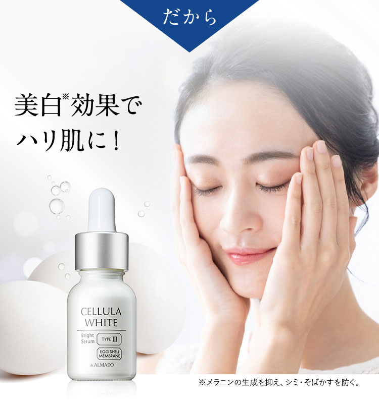 ハリ肌に！