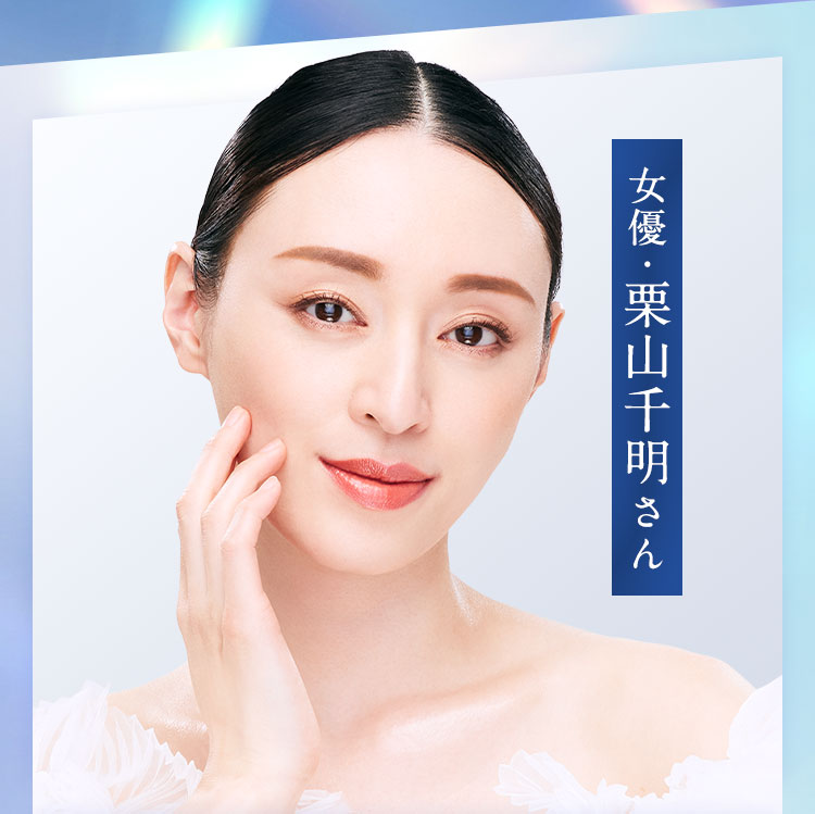 栗山さん