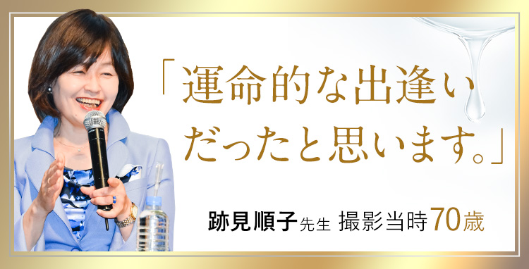 跡見先生