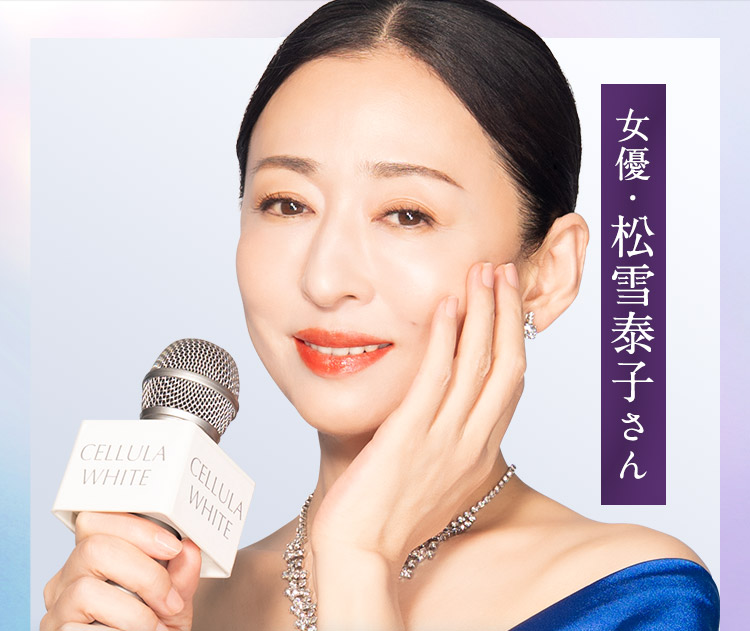 松雪泰子さん
