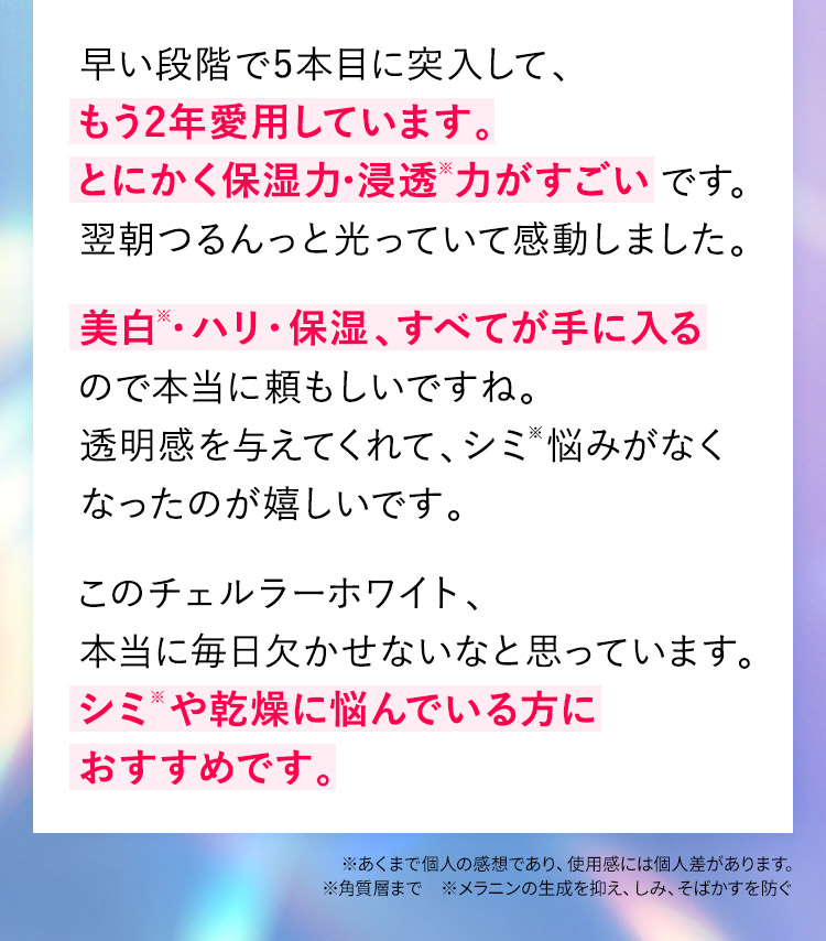 シミや乾燥に悩んでいる方におすすめです