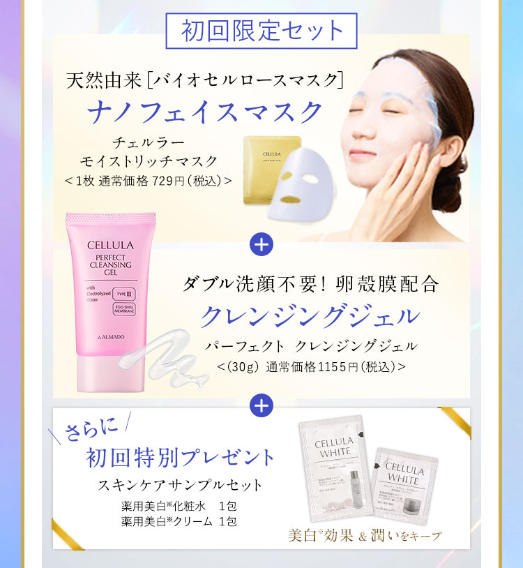 初回特別プレゼント