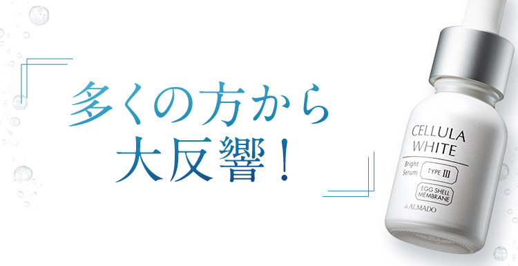 「多くの方から大反響！」
