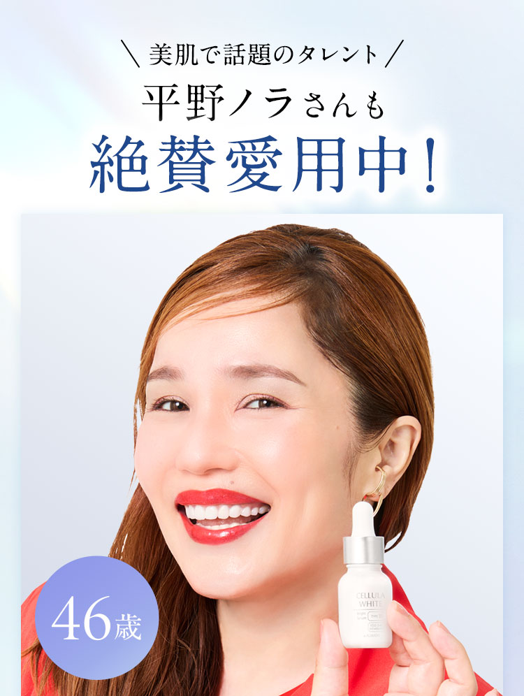 有名芸能人も絶賛使用中!