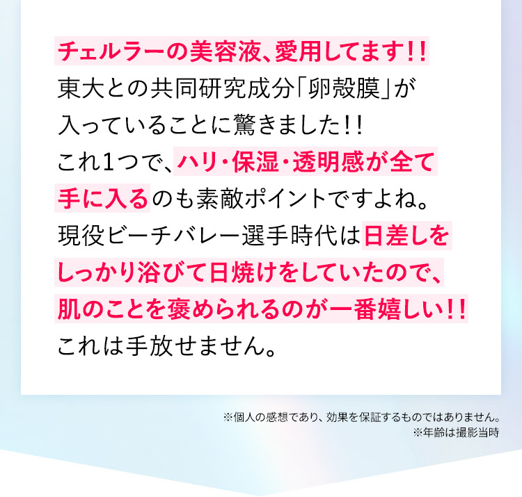 チェルラーの美容液、愛用してます！
