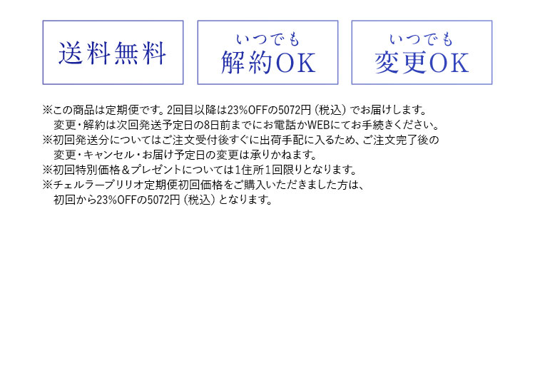 送料無料 いつでも解約OK！いつでも変更OK