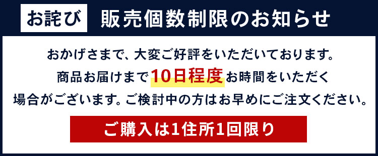 販売個数制限のお知らせ