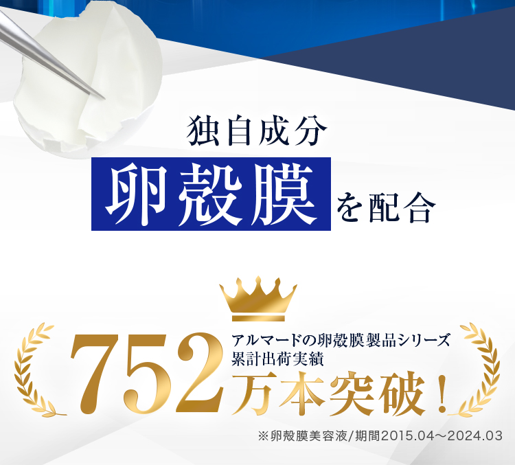 卵殻膜を配合