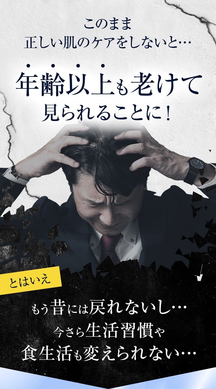 正しいケアをしないと年齢以上も老けて
						見られることに！