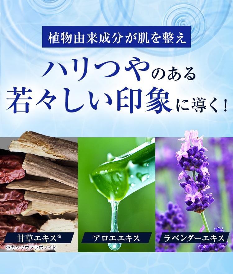 ハリつやのある 若々しい印象に導く！