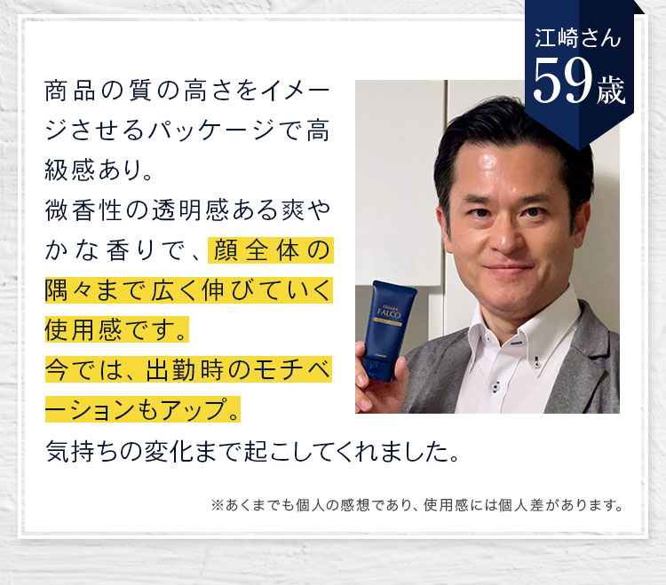 江崎さん59歳
