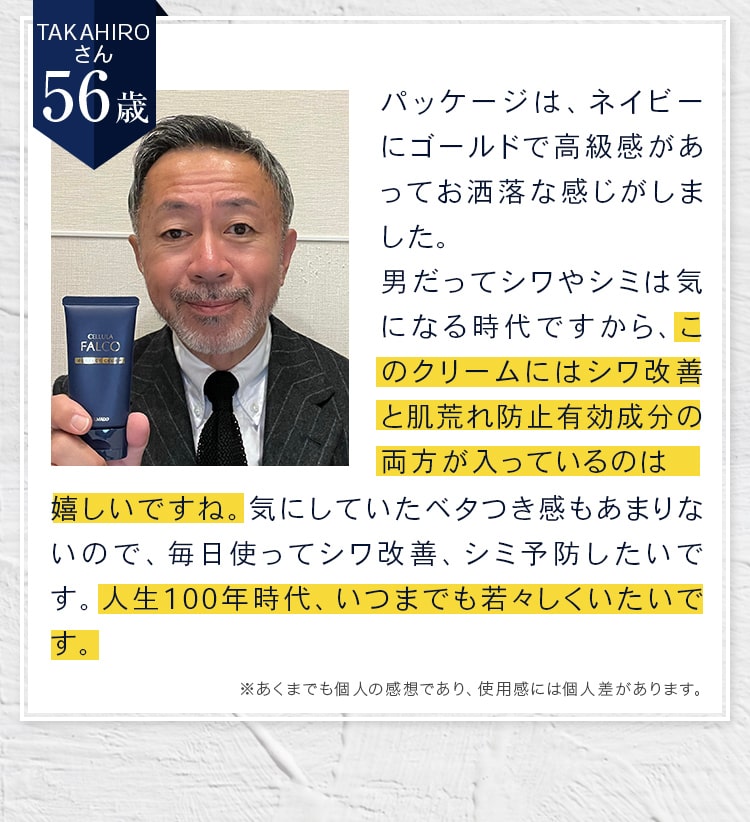 TAKAHIROさん56歳