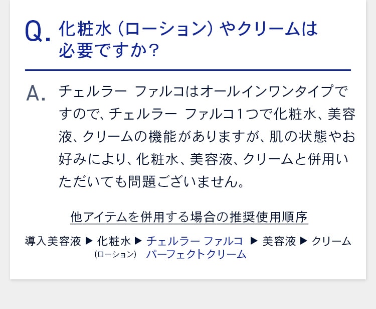 化粧水（ローション）やクリームは 必要ですか？