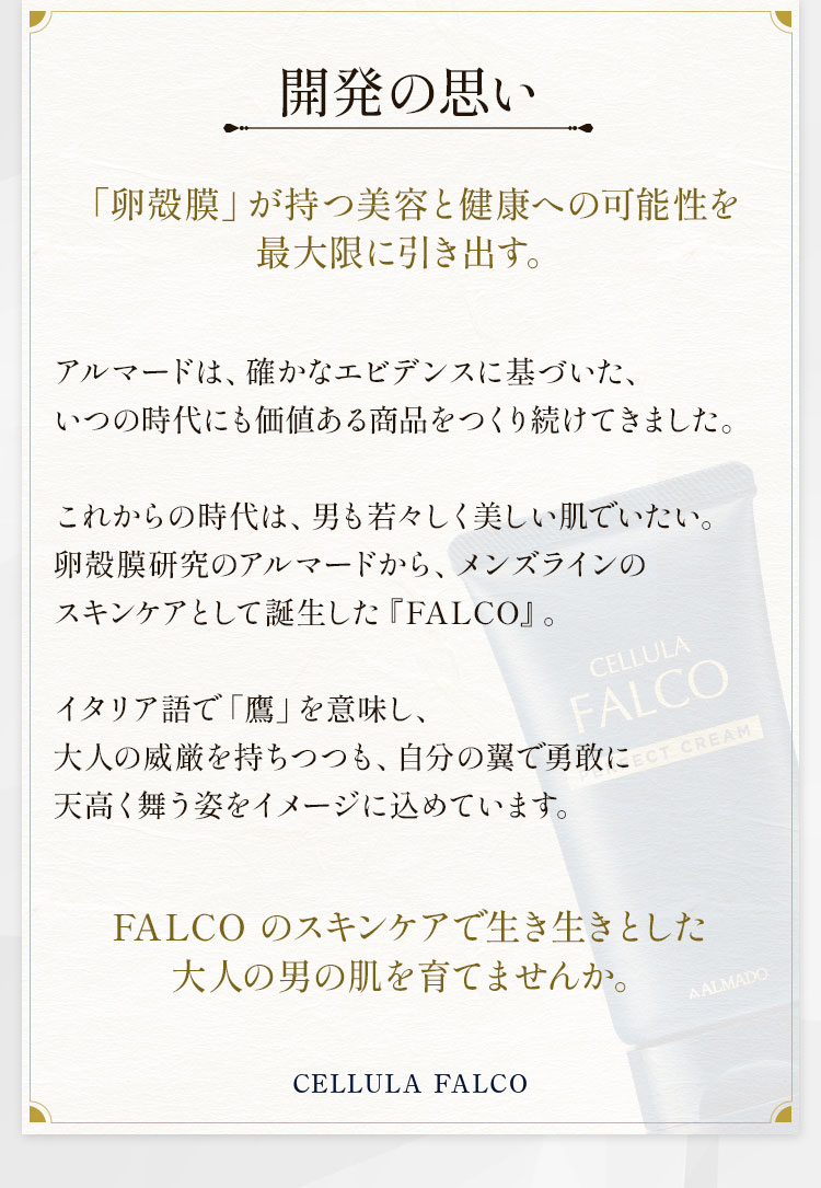 開発の思い