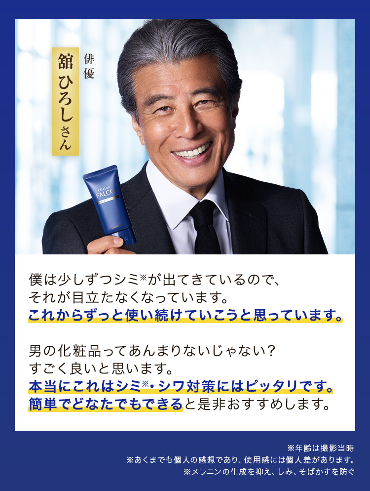 これからずっと使い続けていこうと思います（舘ひろし）