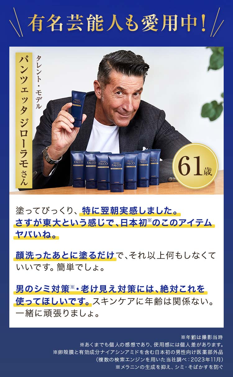 有名芸能人も愛用中
