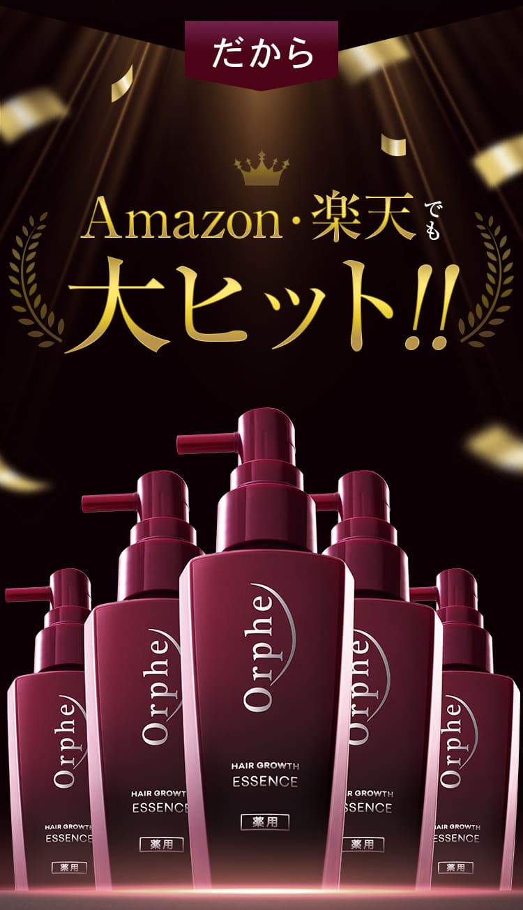 だからAmazon・楽天でも大ヒット!!