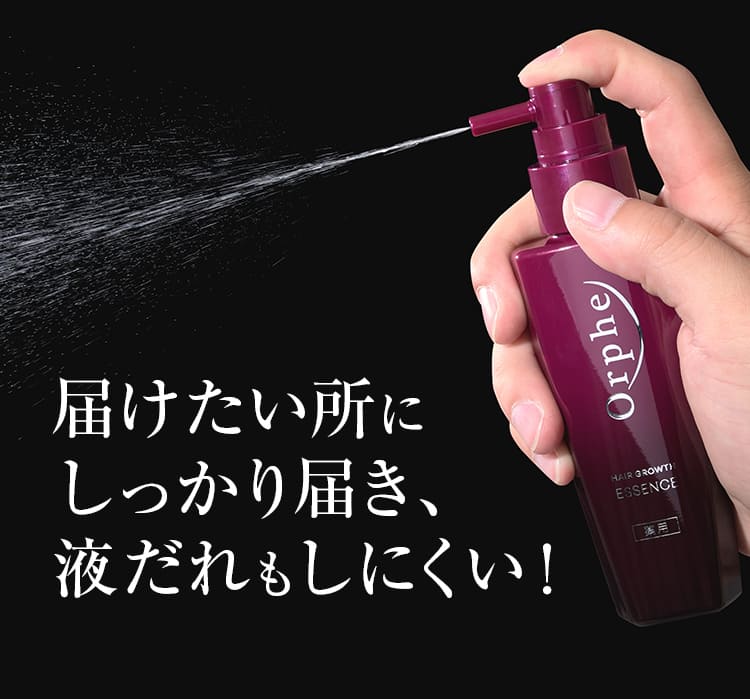 届けたい所に しっかり届き、 液だれもしにくい!