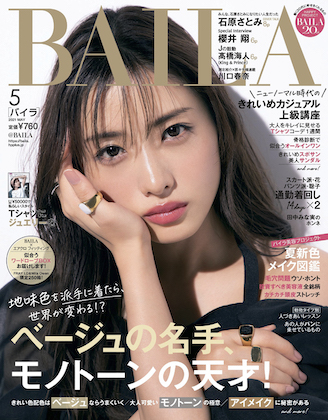 baila2021年5月号 