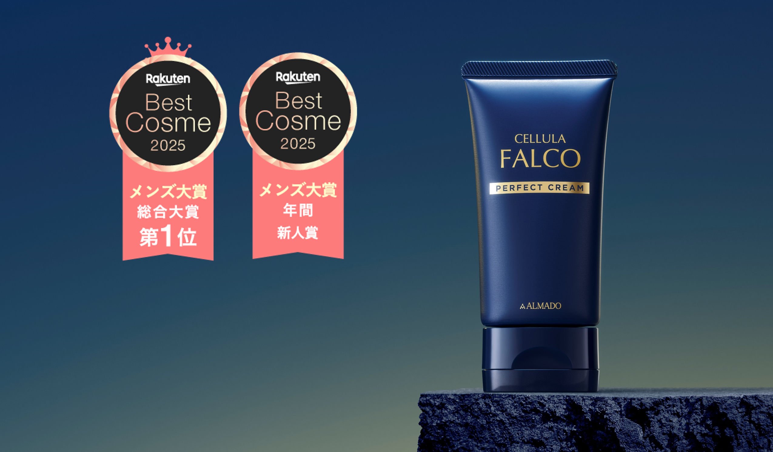 チェルラー ファルコ パーフェクトクリーム