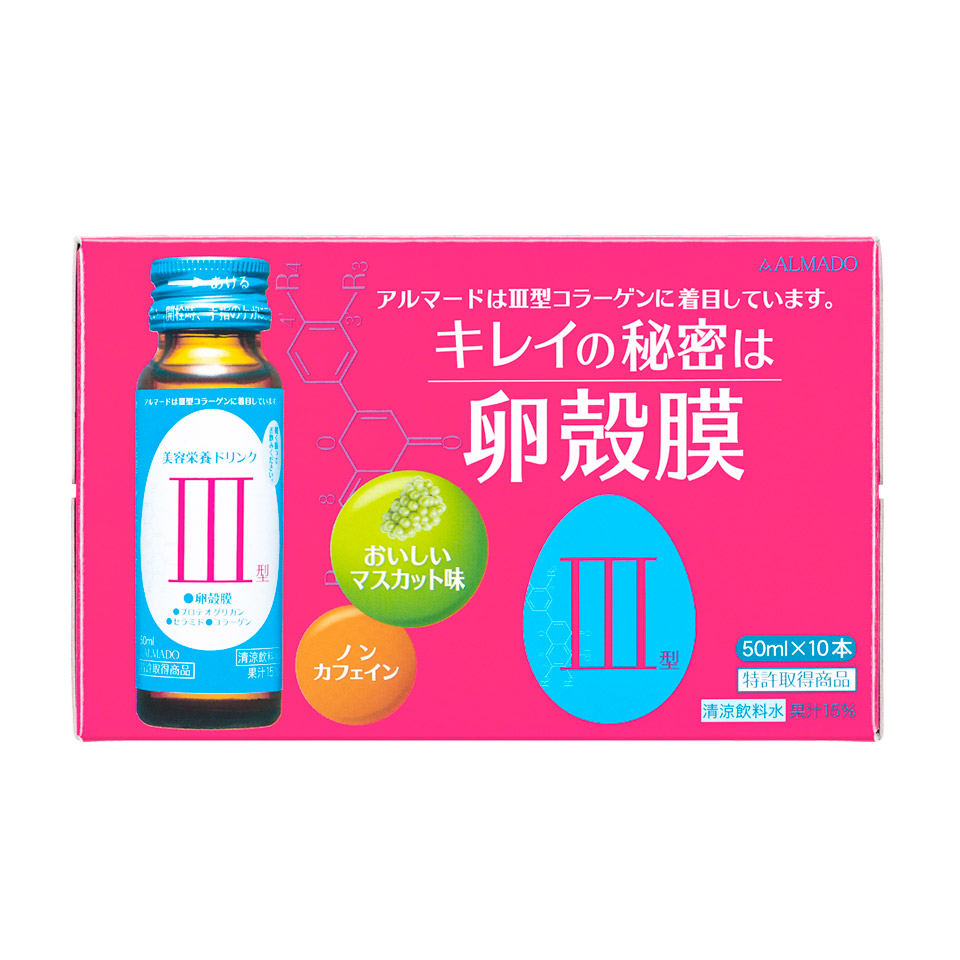 アルマード　Ⅲ型コラーゲン　卵殻膜Ⅲ　70粒×3個