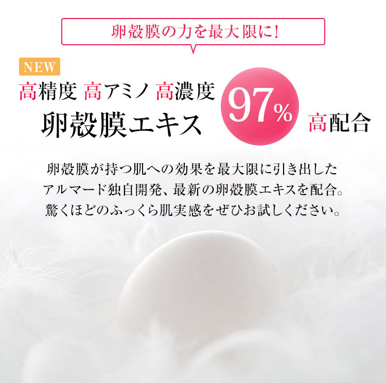 高精度高濃度卵殻膜エキス97％高配合