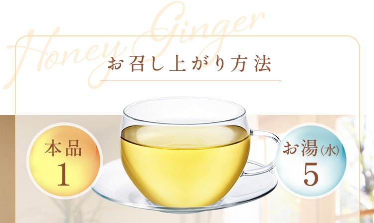 お召し上がり方法