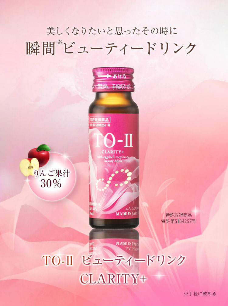 美しくなりたいと思ったその時に瞬間ビューティードリンク